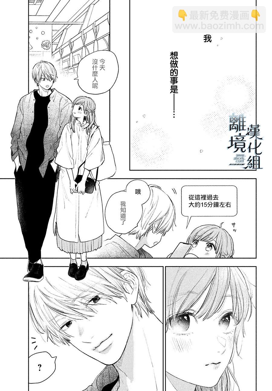 《指尖相触，恋恋不舍》第20话 第5页