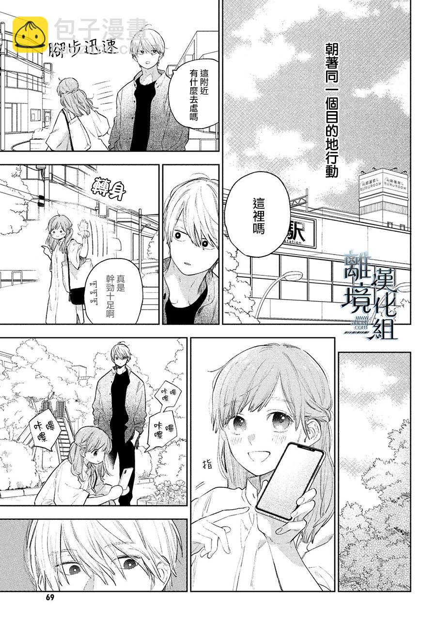 《指尖相触，恋恋不舍》第20话 第7页