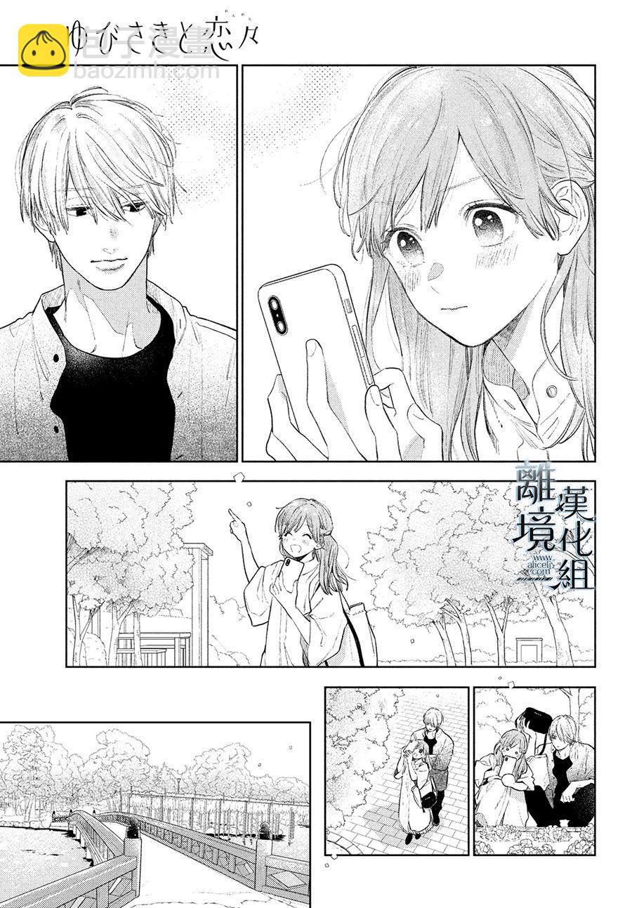 《指尖相触，恋恋不舍》第20话 第9页
