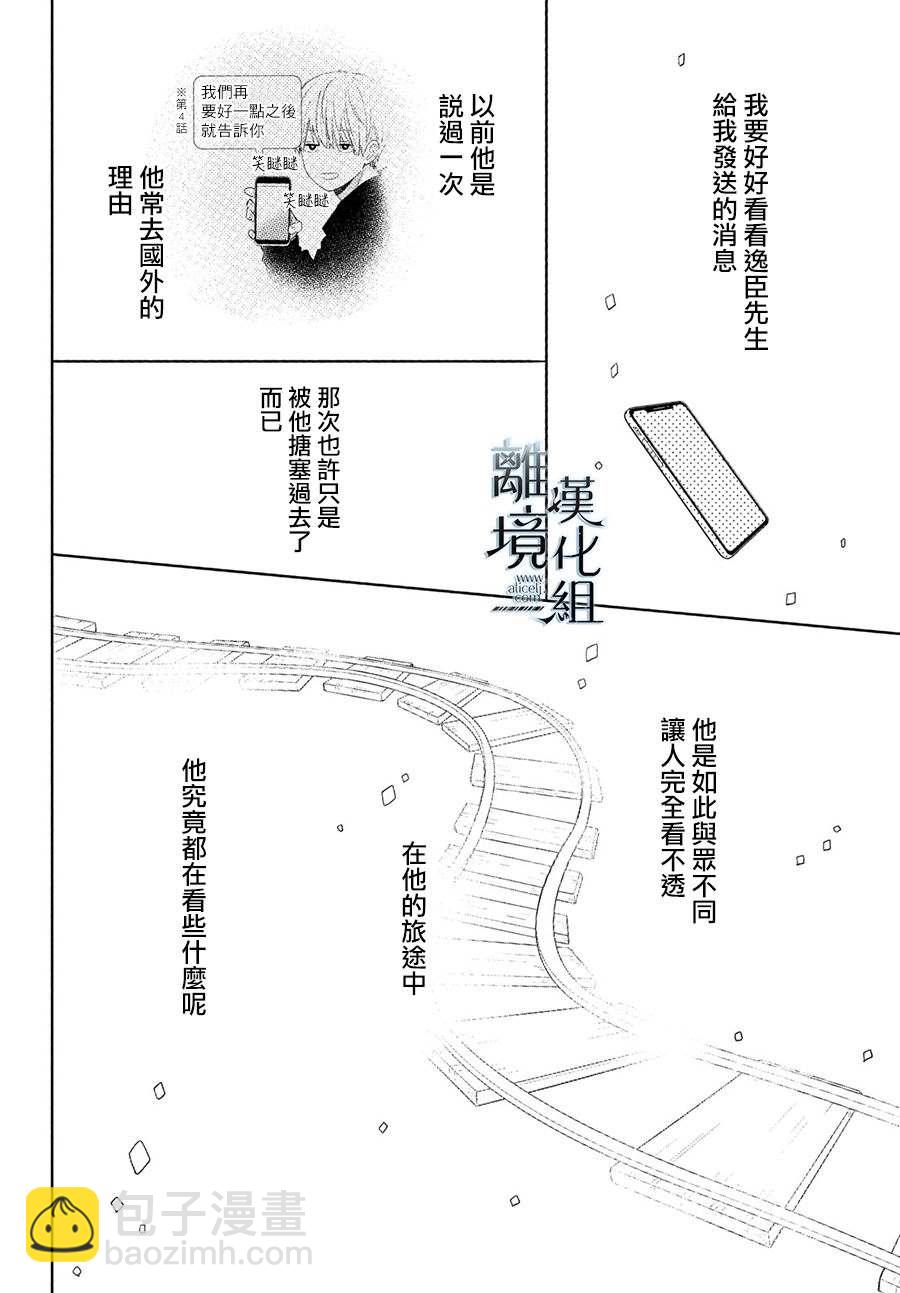 《指尖相触，恋恋不舍》第21话 第10页