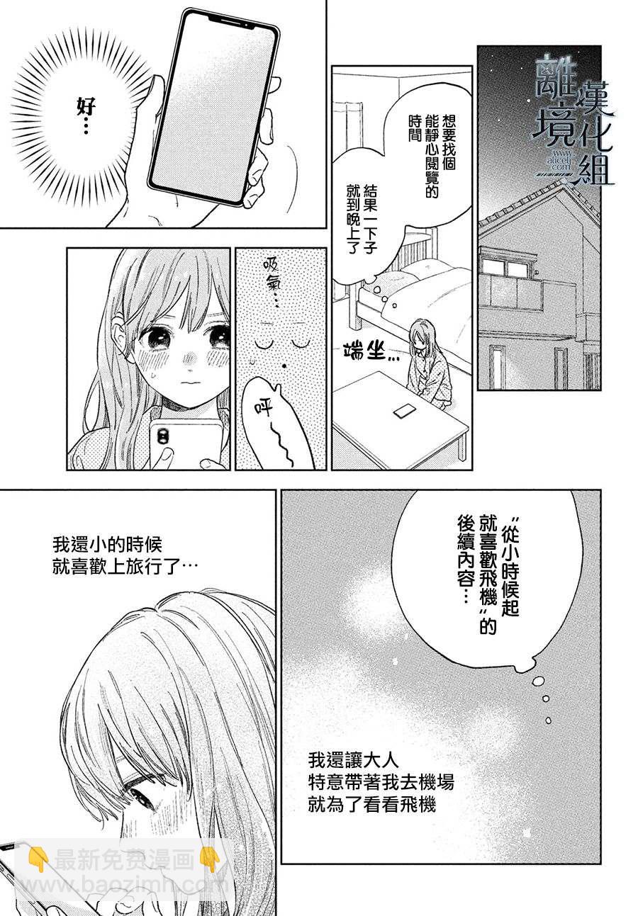 《指尖相触，恋恋不舍》第21话 第11页