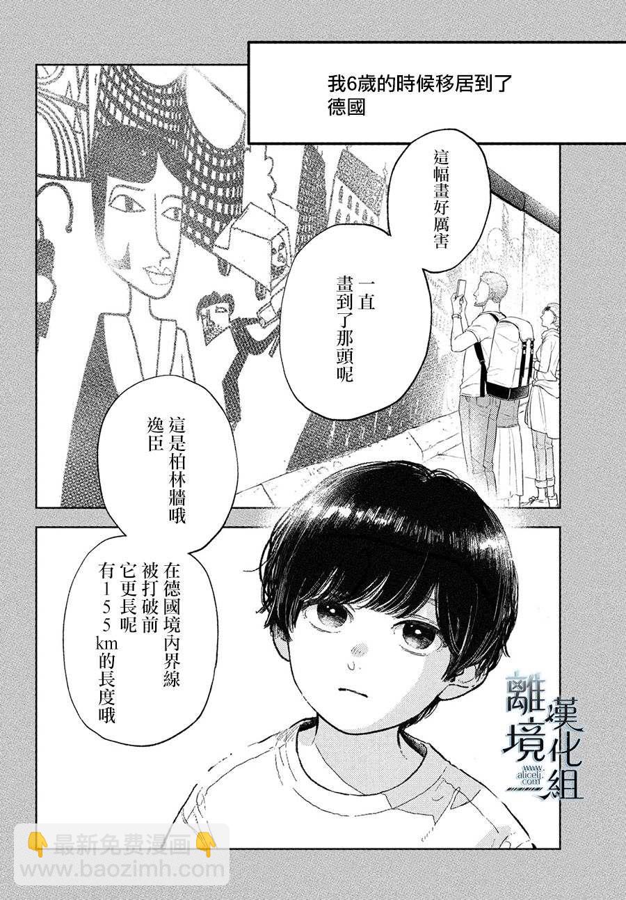 《指尖相触，恋恋不舍》第21话 第12页