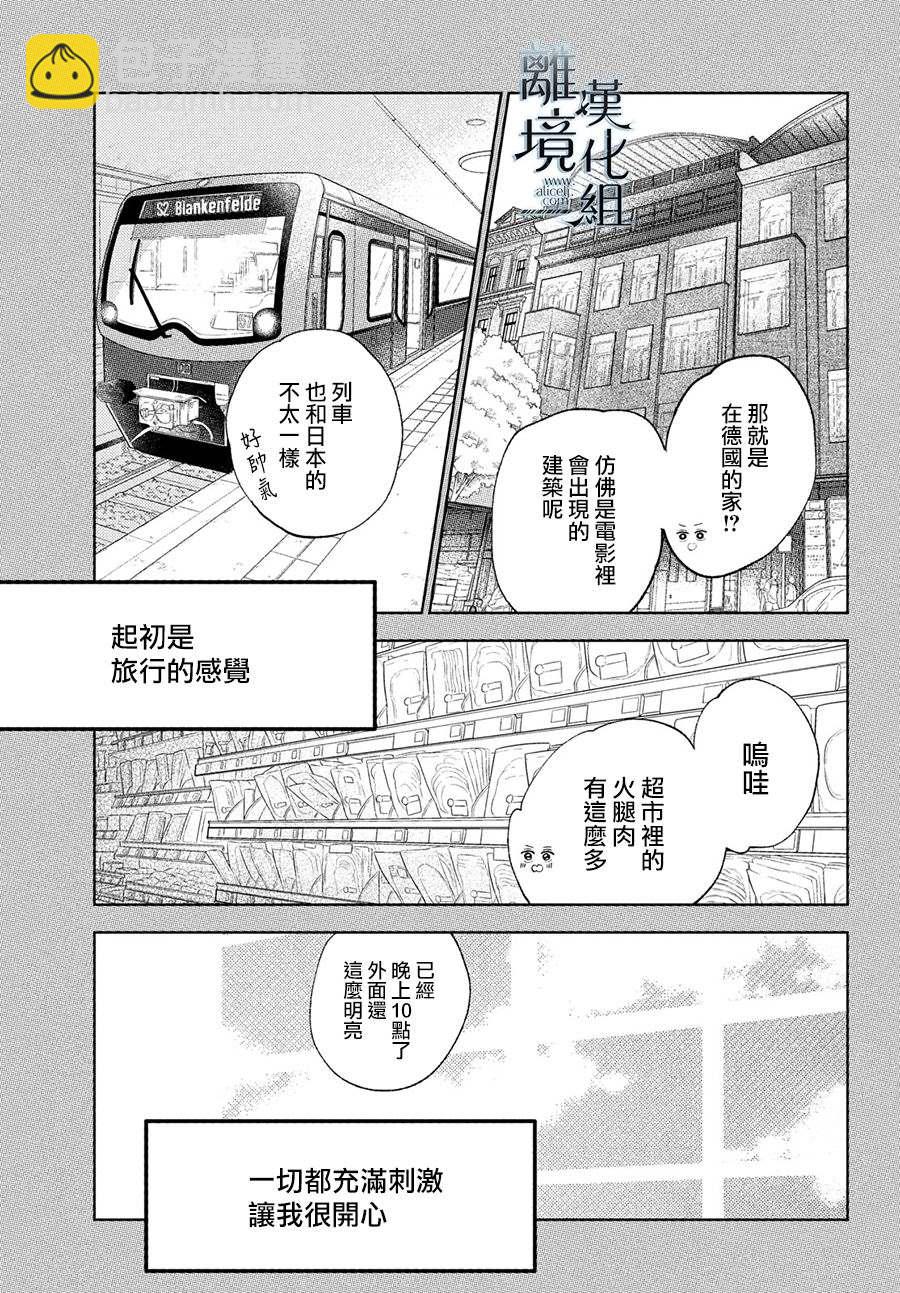 《指尖相触，恋恋不舍》第21话 第13页