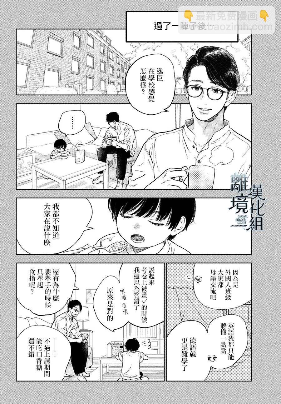 《指尖相触，恋恋不舍》第21话 第14页