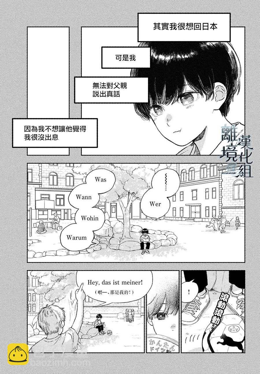 《指尖相触，恋恋不舍》第21话 第15页