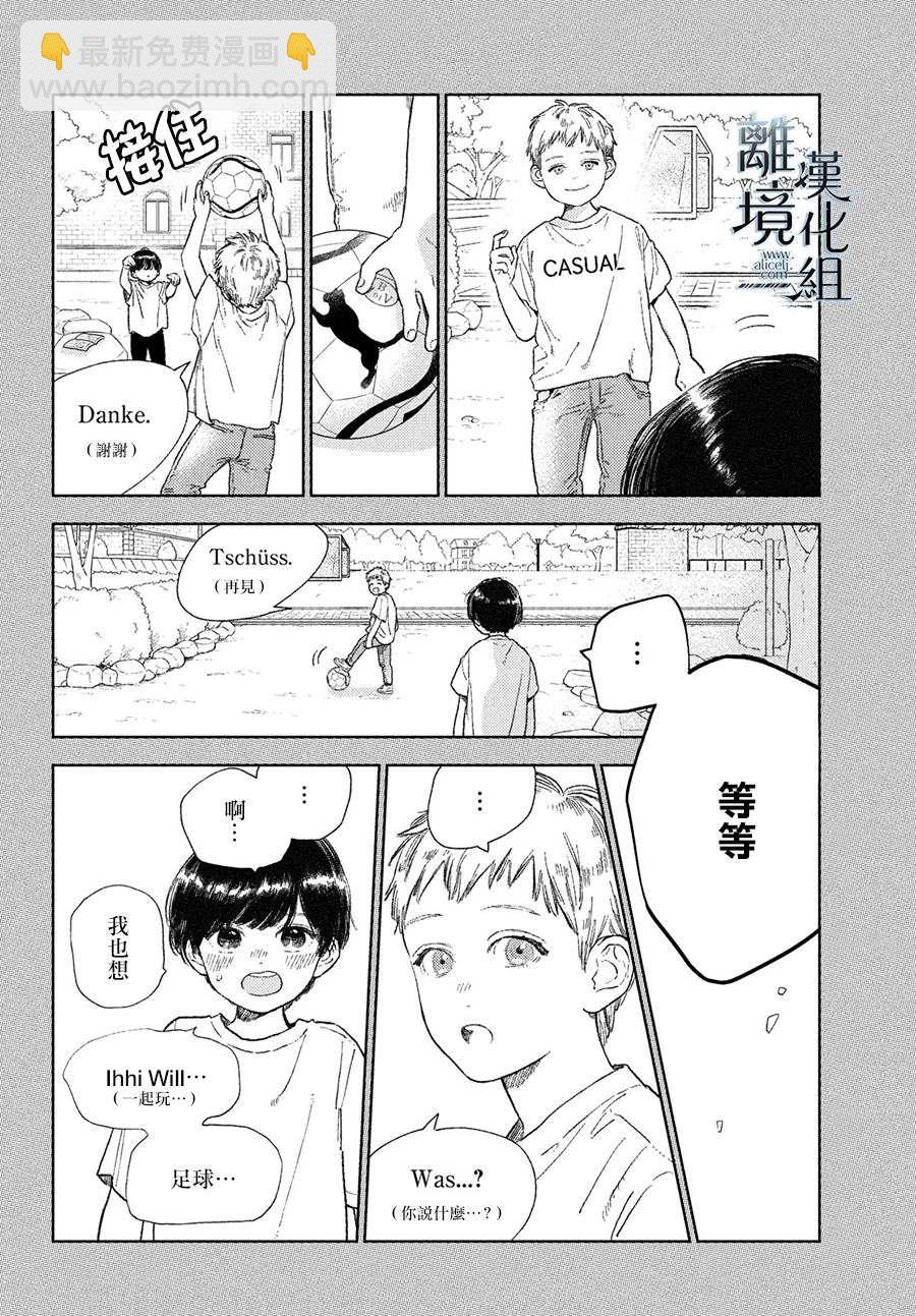 《指尖相触，恋恋不舍》第21话 第16页