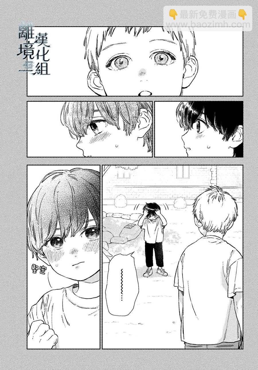 《指尖相触，恋恋不舍》第21话 第17页