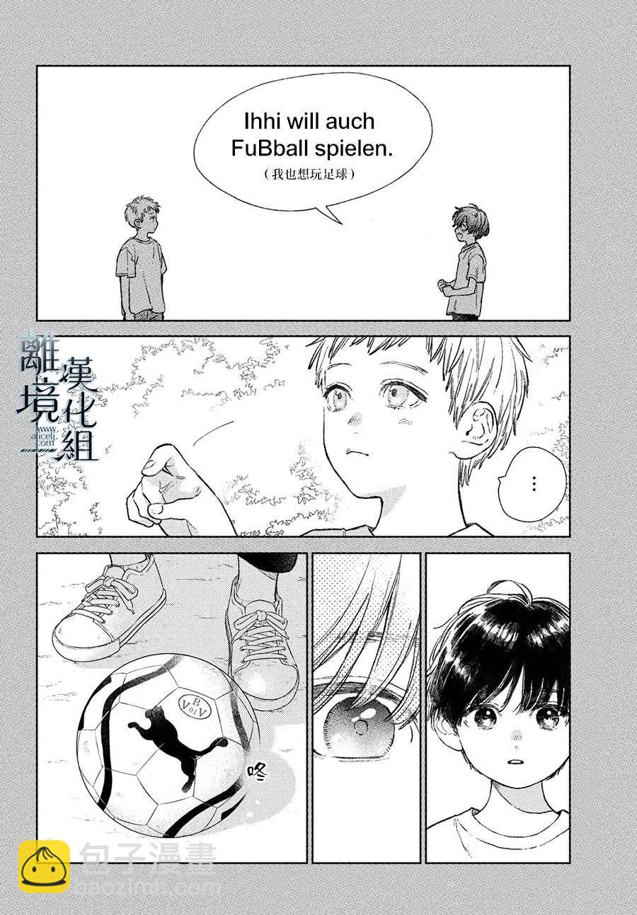 《指尖相触，恋恋不舍》第21话 第18页