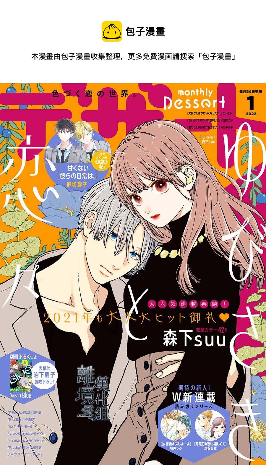 《指尖相触，恋恋不舍》第21话 第1页