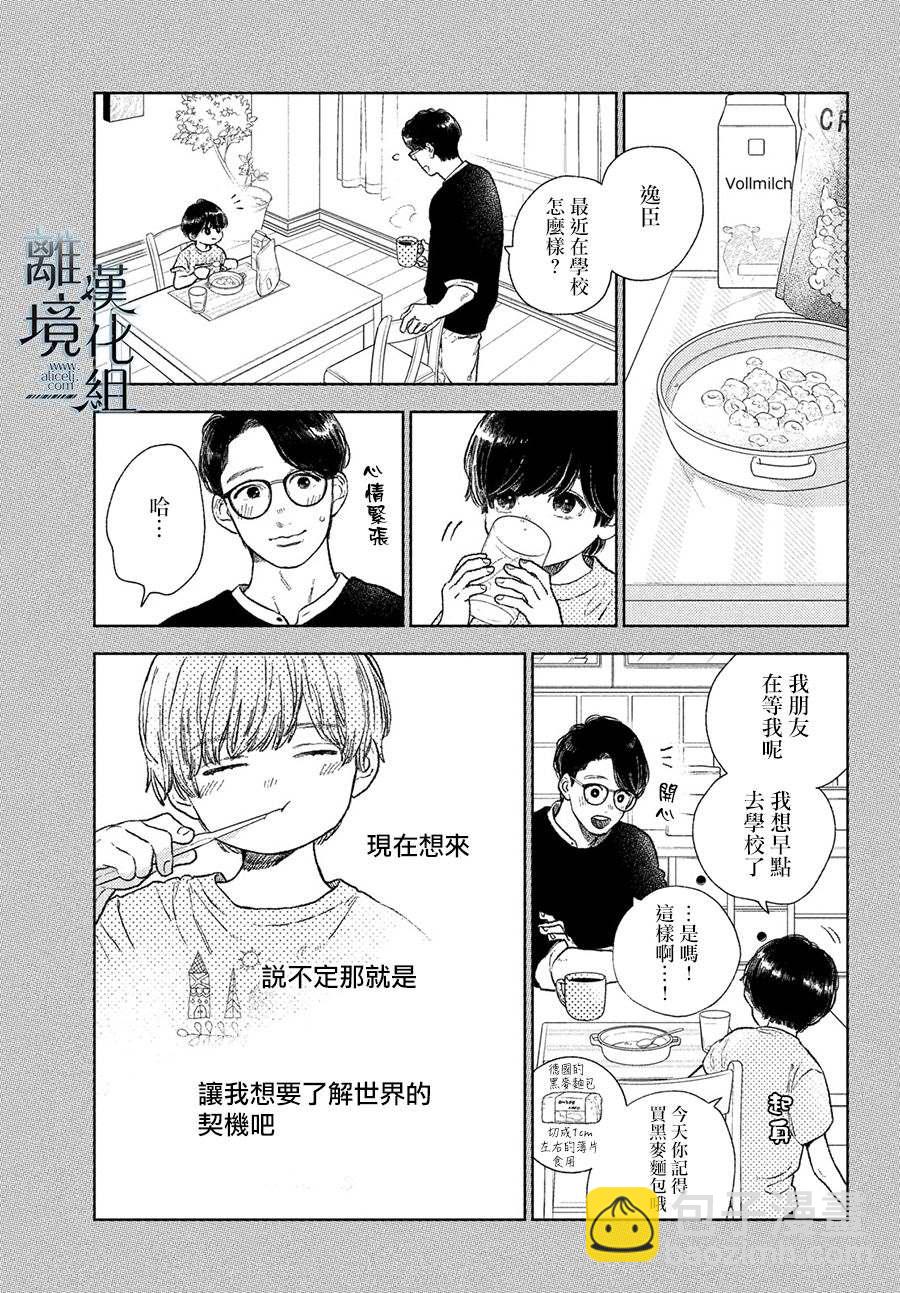 《指尖相触，恋恋不舍》第21话 第21页