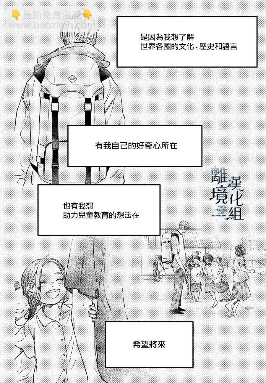 《指尖相触，恋恋不舍》第21话 第24页