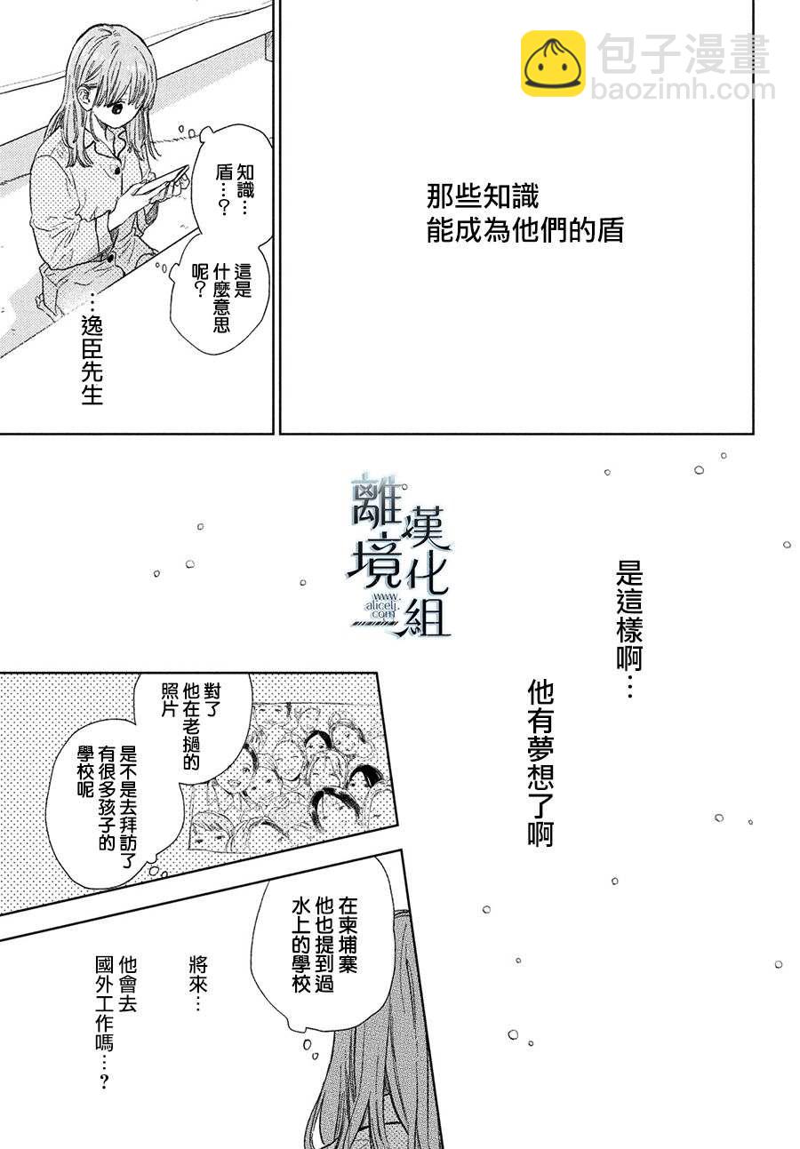 《指尖相触，恋恋不舍》第21话 第25页
