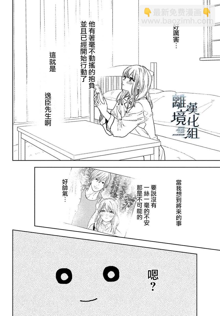 《指尖相触，恋恋不舍》第21话 第26页