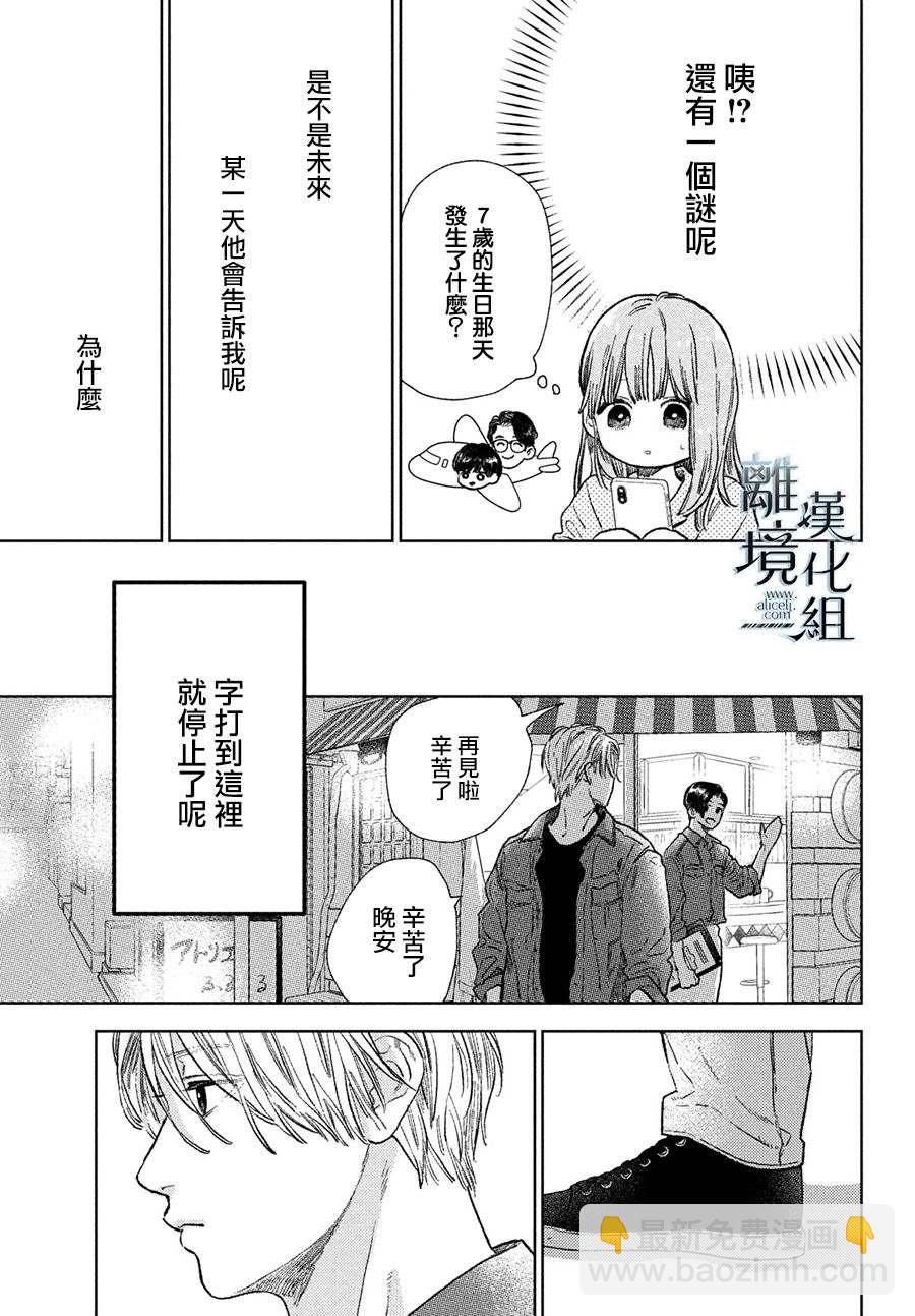 《指尖相触，恋恋不舍》第21话 第27页
