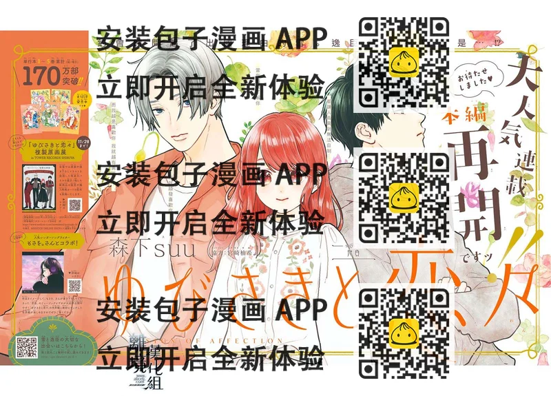 《指尖相触，恋恋不舍》第21话 第2页