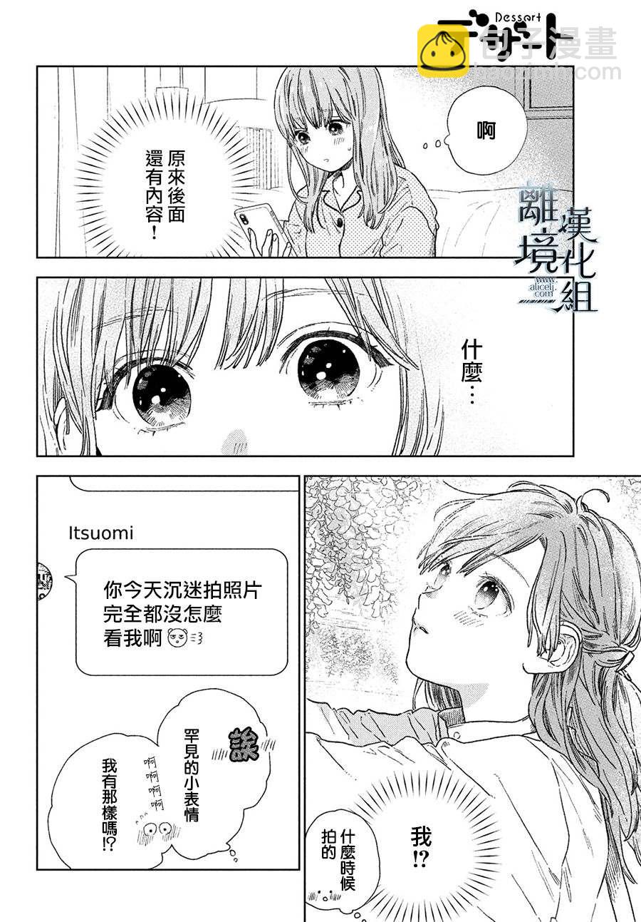 《指尖相触，恋恋不舍》第21话 第30页