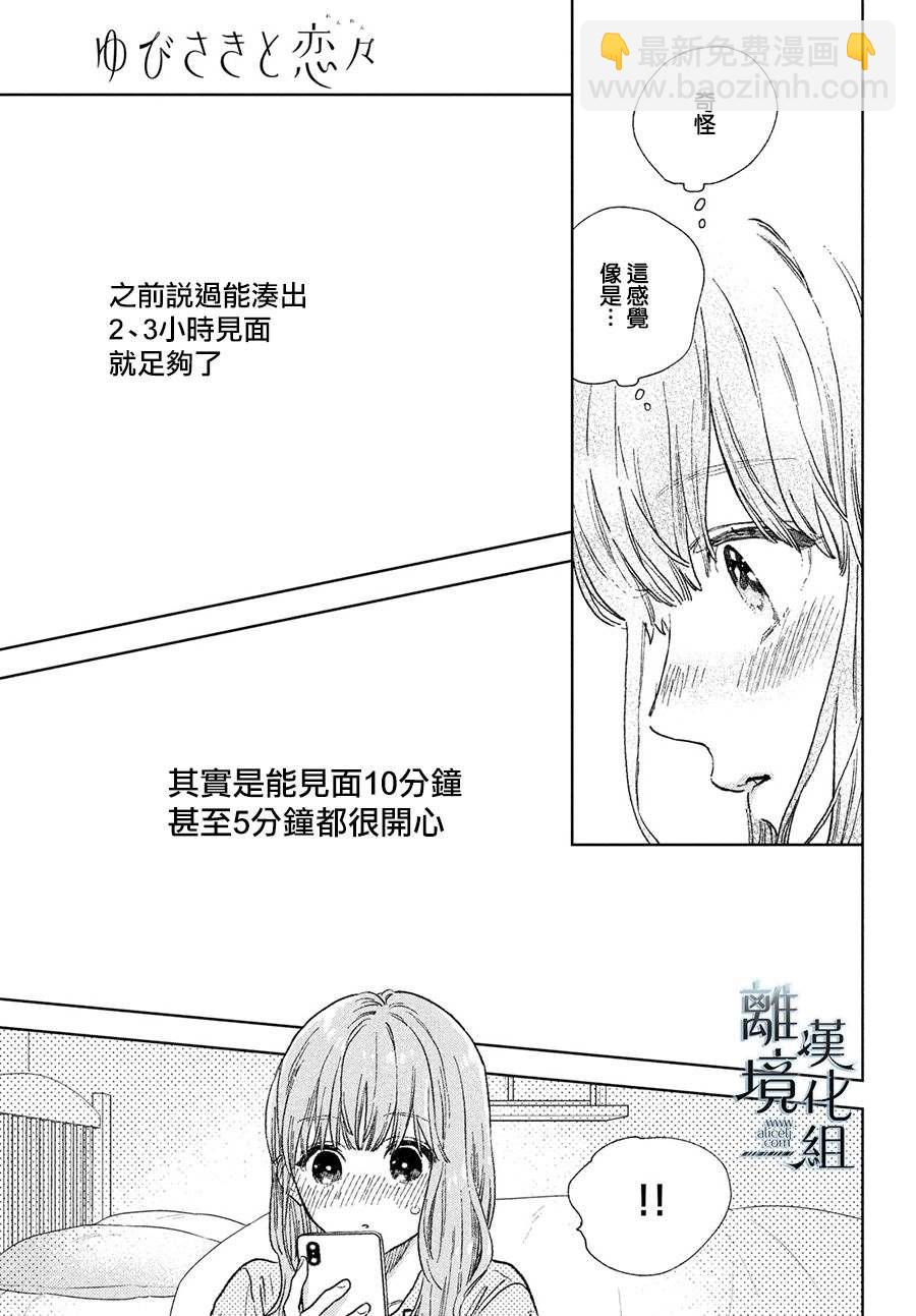 《指尖相触，恋恋不舍》第21话 第31页