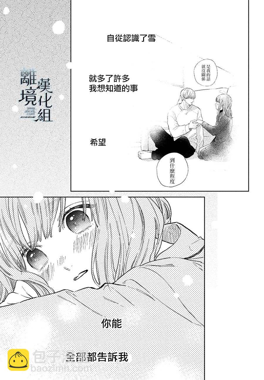 《指尖相触，恋恋不舍》第21话 第33页