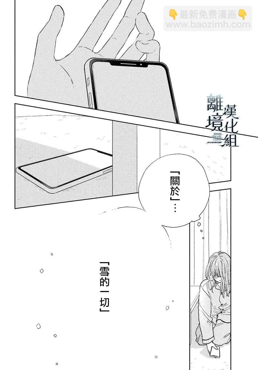 《指尖相触，恋恋不舍》第21话 第34页