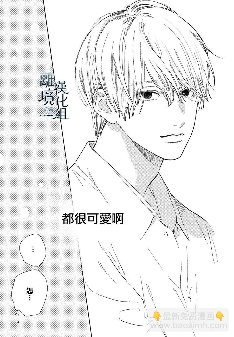 《指尖相触，恋恋不舍》第21话 第35页
