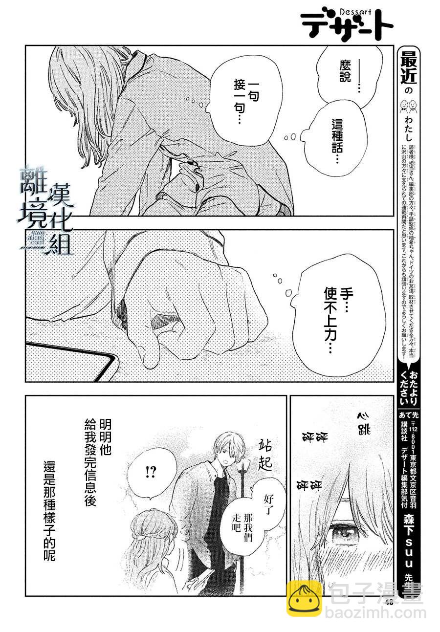《指尖相触，恋恋不舍》第21话 第36页