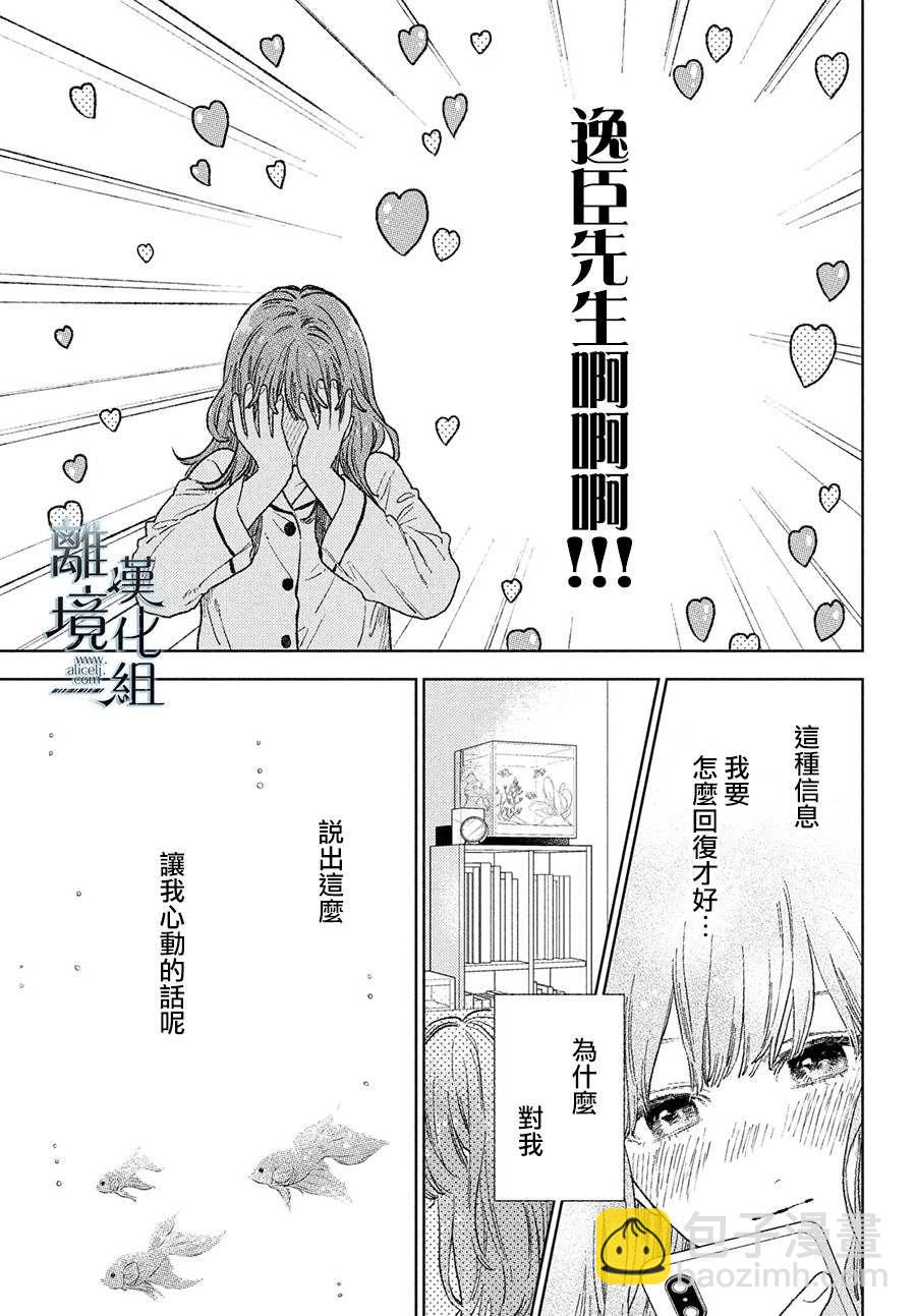 《指尖相触，恋恋不舍》第21话 第37页