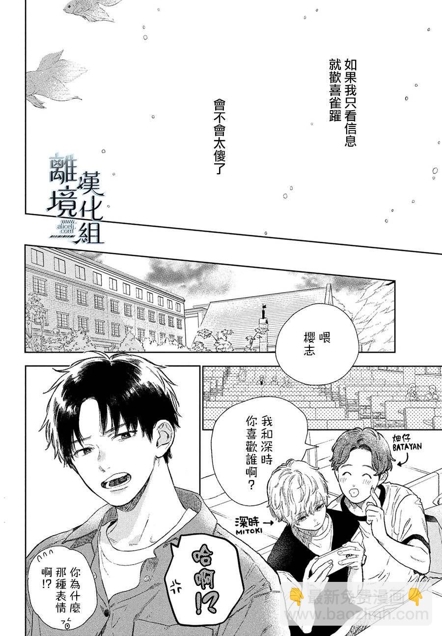 《指尖相触，恋恋不舍》第21话 第38页