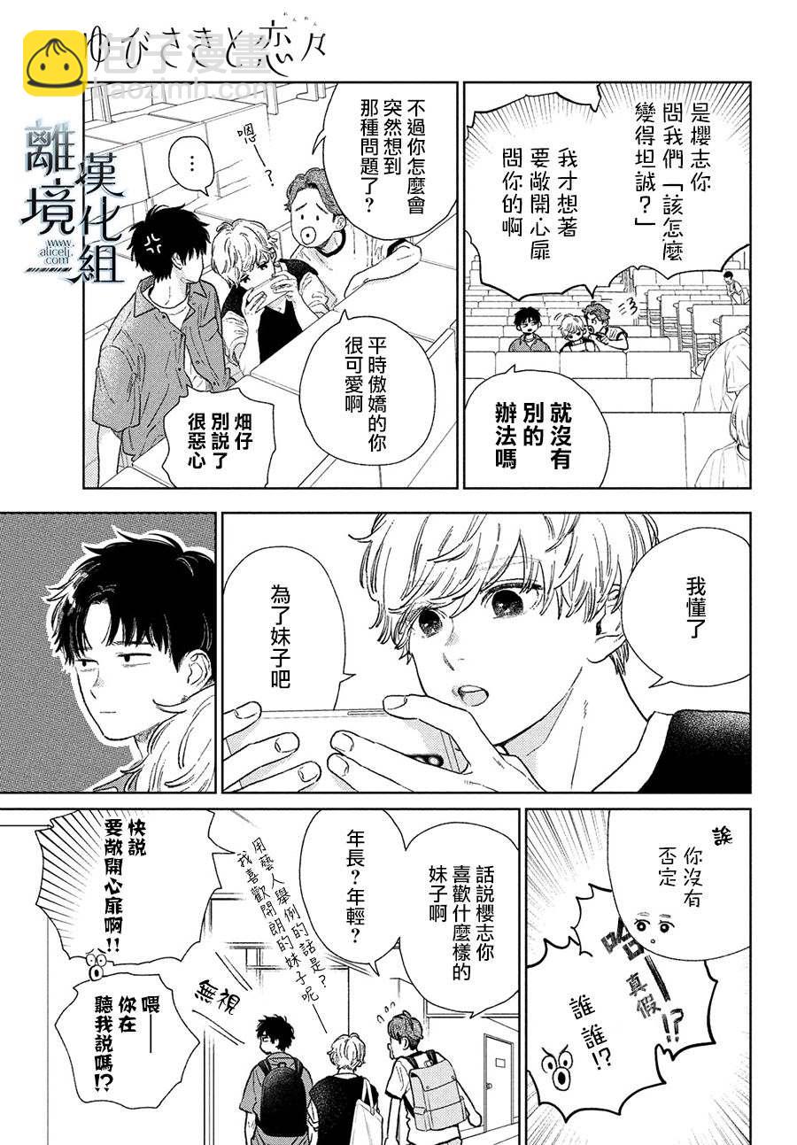 《指尖相触，恋恋不舍》第21话 第39页