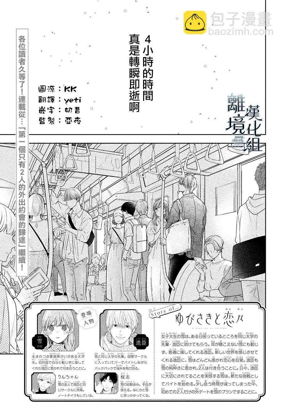 《指尖相触，恋恋不舍》第21话 第3页