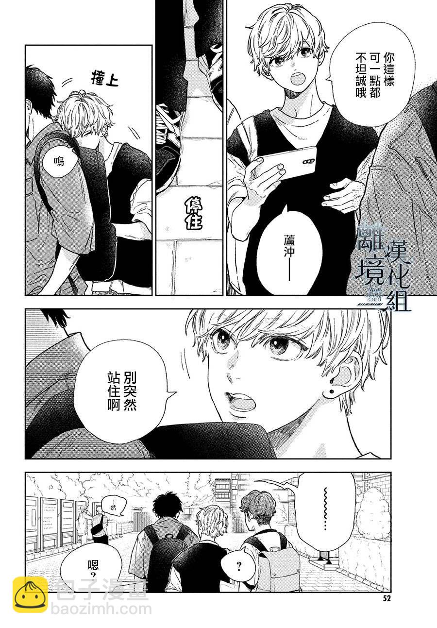 《指尖相触，恋恋不舍》第21话 第40页