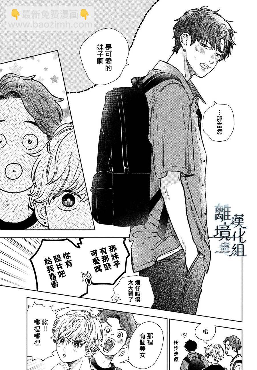 《指尖相触，恋恋不舍》第21话 第41页