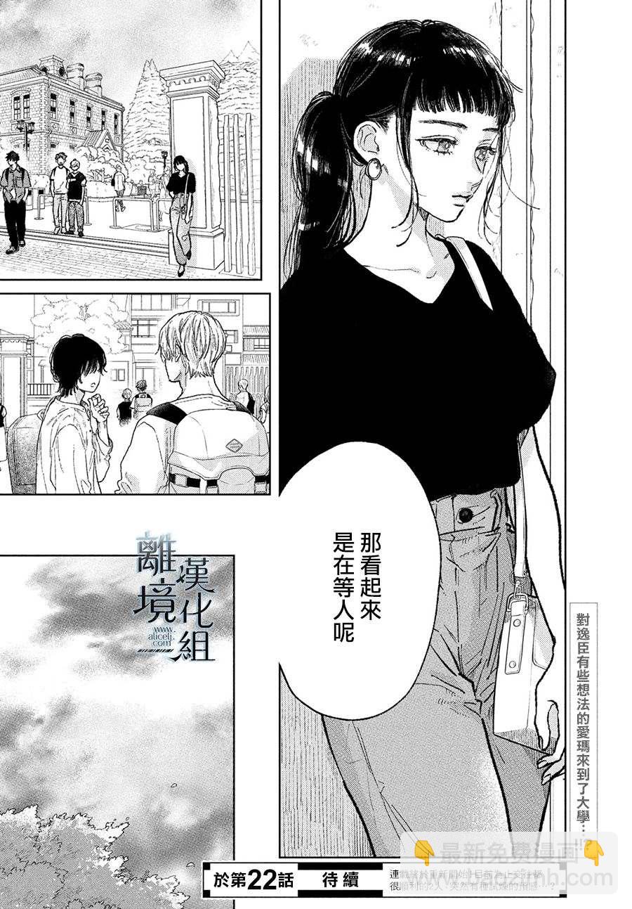 《指尖相触，恋恋不舍》第21话 第42页