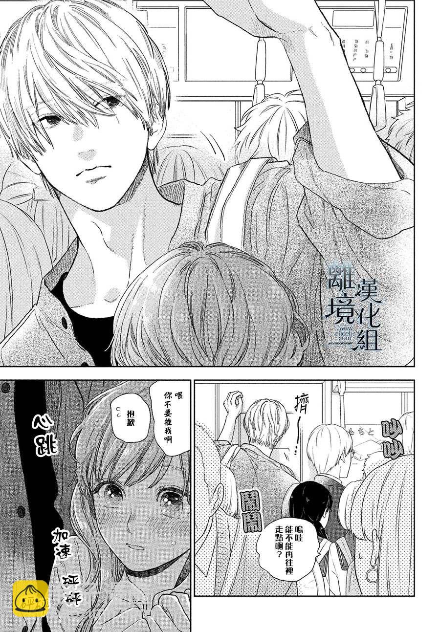 《指尖相触，恋恋不舍》第21话 第5页