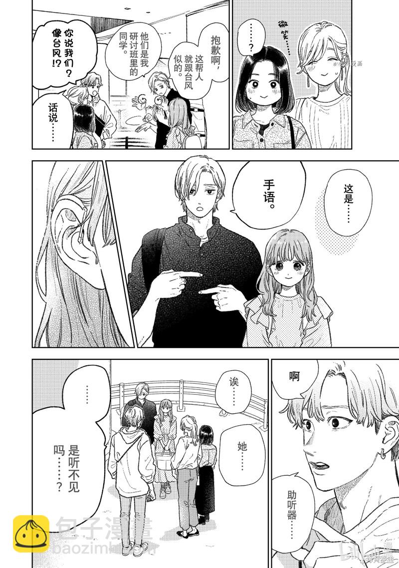 《指尖相触，恋恋不舍》第26话 第12页