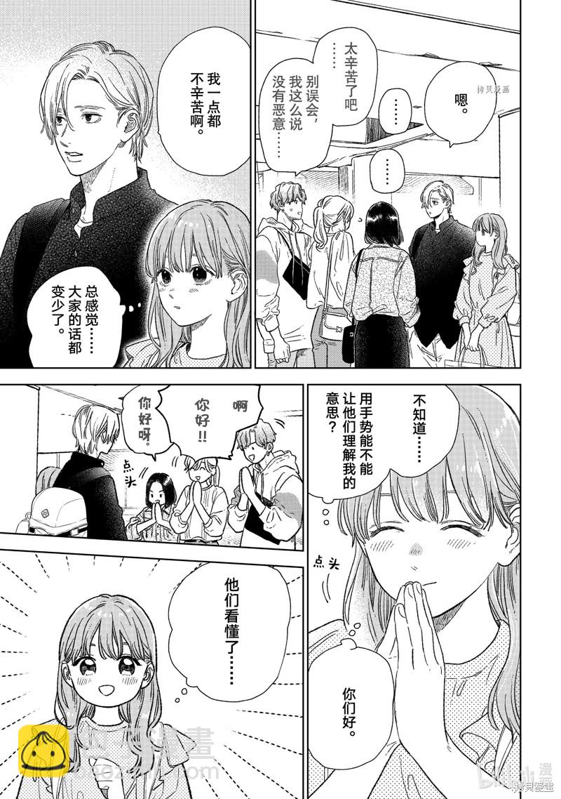 《指尖相触，恋恋不舍》第26话 第13页