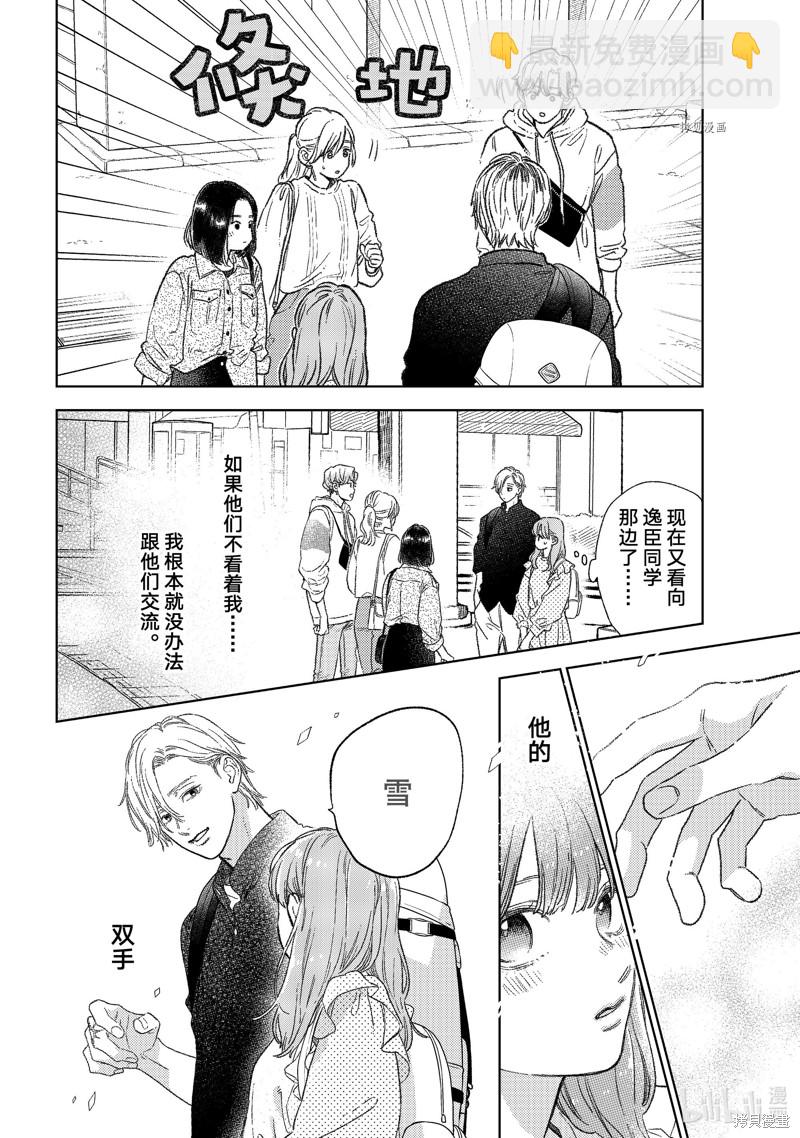 《指尖相触，恋恋不舍》第26话 第14页