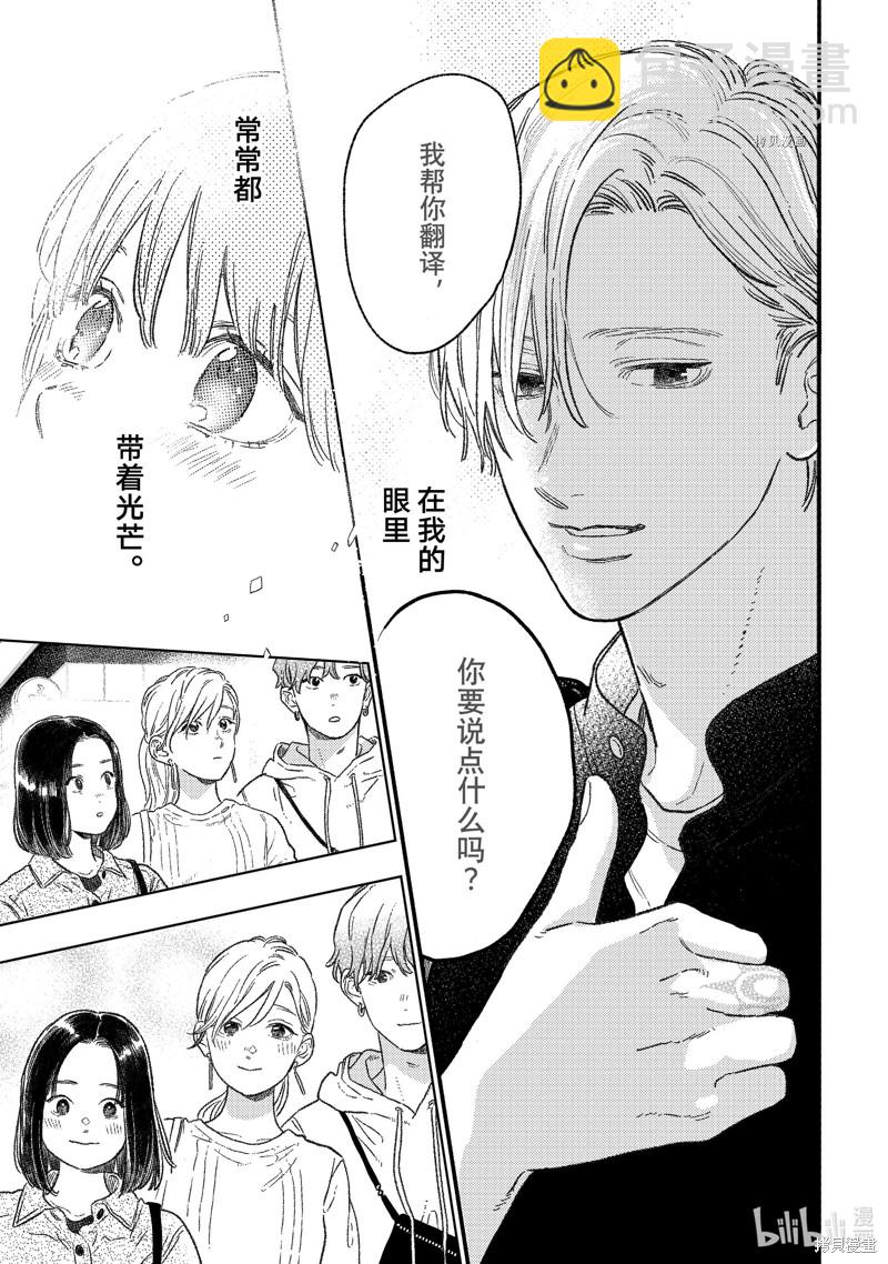 《指尖相触，恋恋不舍》第26话 第15页
