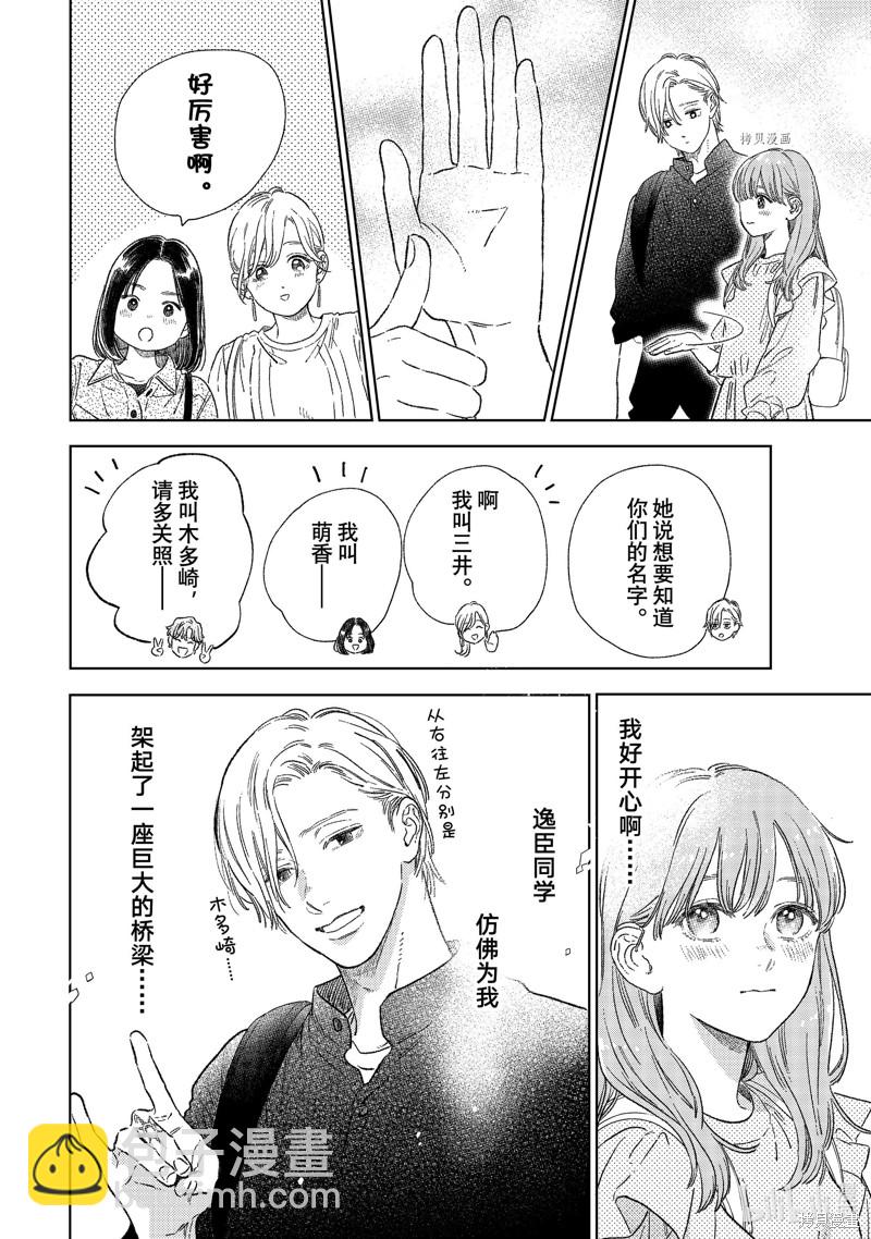 《指尖相触，恋恋不舍》第26话 第16页