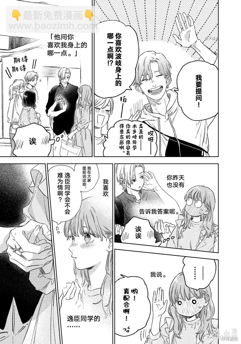 《指尖相触，恋恋不舍》第26话 第17页