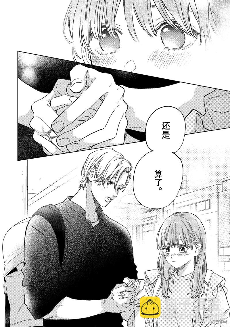 《指尖相触，恋恋不舍》第26话 第18页