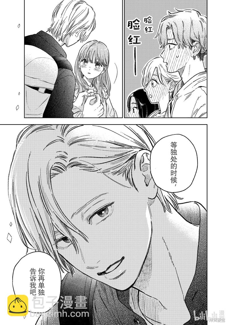 《指尖相触，恋恋不舍》第26话 第19页