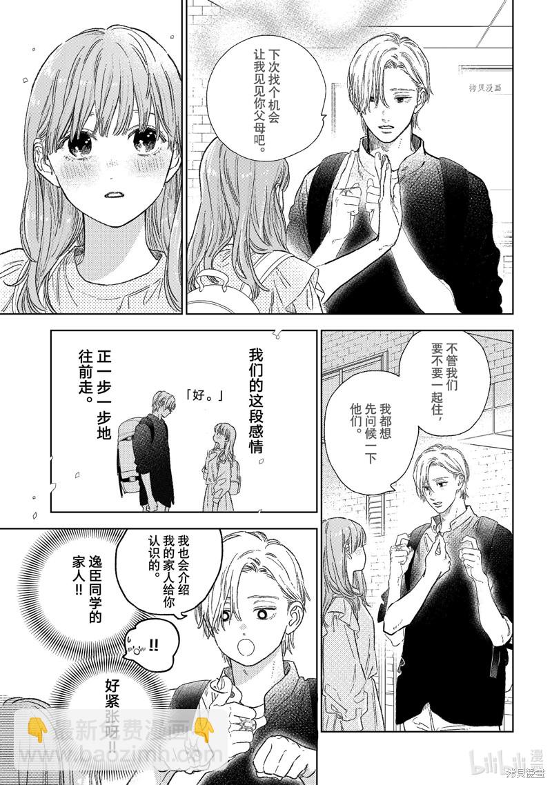 《指尖相触，恋恋不舍》第26话 第21页
