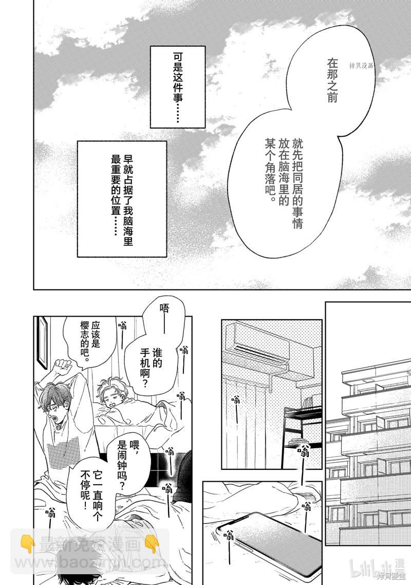 《指尖相触，恋恋不舍》第26话 第22页