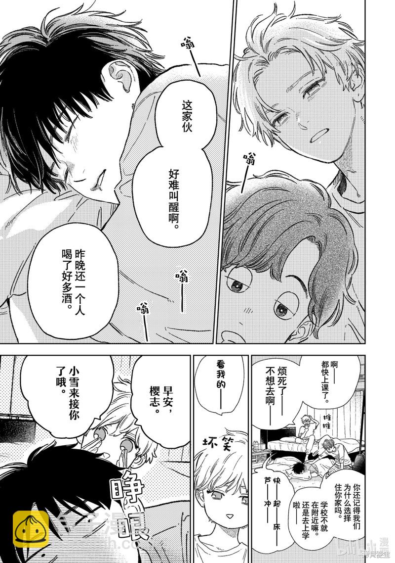 《指尖相触，恋恋不舍》第26话 第23页