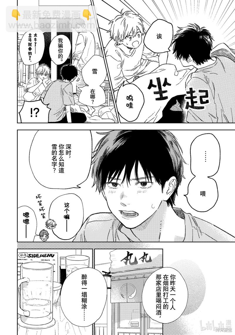 《指尖相触，恋恋不舍》第26话 第24页