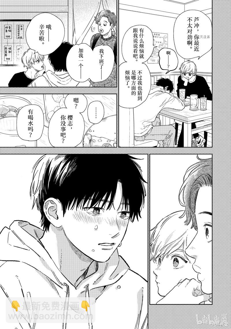 《指尖相触，恋恋不舍》第26话 第25页