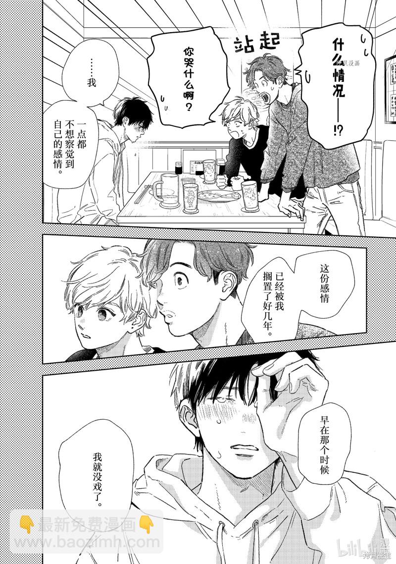 《指尖相触，恋恋不舍》第26话 第26页