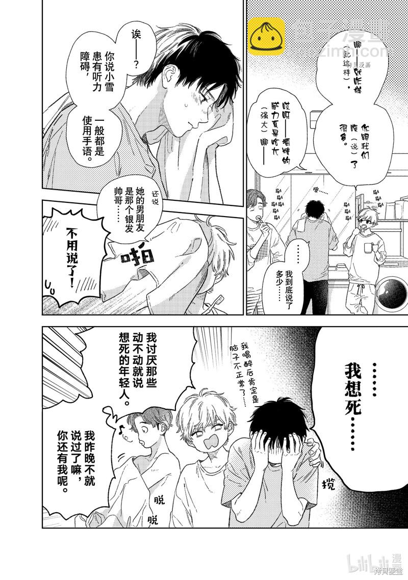 《指尖相触，恋恋不舍》第26话 第28页