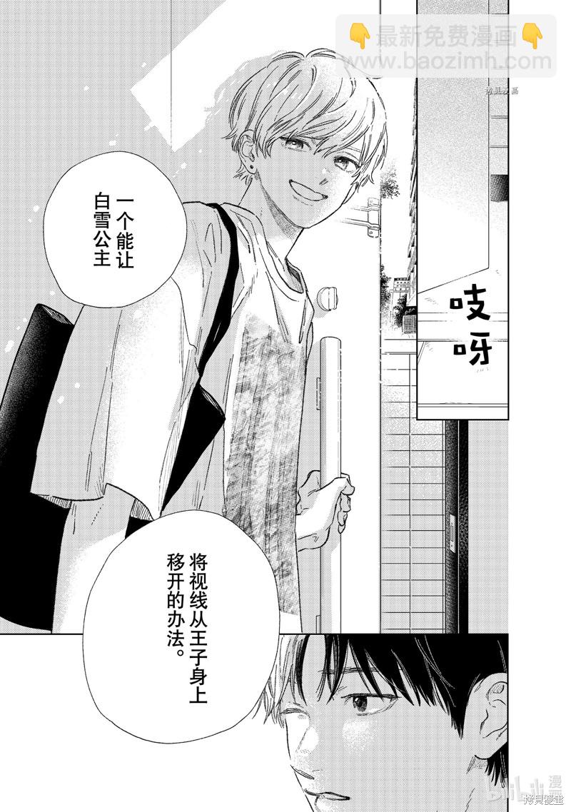 《指尖相触，恋恋不舍》第26话 第31页