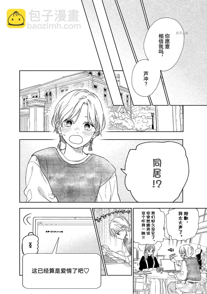 《指尖相触，恋恋不舍》第26话 第32页